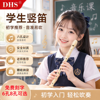 奇美 dhs竖笛6孔8孔小学生专用德式高音初学六孔八孔儿童笛子乐器教学 6孔 奶白色 标配