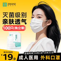 ENVΛE 恩惠医疗 一次性医用外科口罩白色100只
