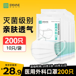 恩惠一次性医用外科口罩200只灭菌级成人防过敏透气过敏性鼻炎
