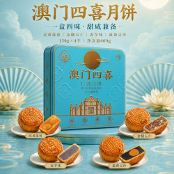 金尊 月饼礼盒 金尊 澳门四宝 4味4饼 中秋节 广式月饼蛋黄莲蓉铁罐装500g