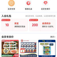 京东荷美尔   HORMEL旗舰店入会10京豆