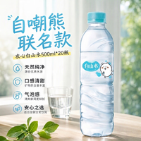 白山水 农心 长白山矿泉水500ml*20瓶 自嘲熊