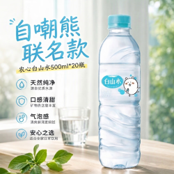 白山水 农心 长白山矿泉水500ml*20瓶 自嘲熊