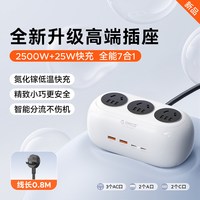 奥睿科 小白桌面全能充电站 2500W+25W氮化镓快充 全能7合1