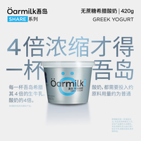 Oarmilk 无蔗糖希腊酸奶 0乳糖 420g 桶装