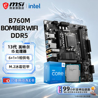 微星 英特尔 酷睿 13代I5 搭 微星（MSI）B760 主板CPU套装迫击炮 板U套装 B760M BOMBER WIFI DDR5 I5 13600KF,微星 B760 Z790 主板 搭 英特尔 i5 主板CPU套装 板u套装 B760M BOMBER WIFI DDR5 i5 13600KF