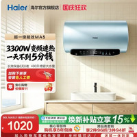 海尔 电热水器官方家用洗澡超一级能效60L节能镁棒MA5正品