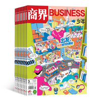 商界少年杂志订阅 2027年1月起订 1年共12期