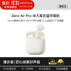 漫步者 Zero Air Pro 蓝牙6.0 椰奶白 真无线蓝牙耳机