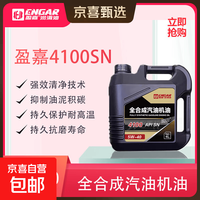全合成机油5w-30/40(5w30/40) 4100 API SN级 4L汽车保养 5W-40-SN级 4L