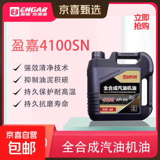 全合成机油5w-30/40(5w30/40) 4100 API SN级 4L汽车保养 5W-40-SN级 4L