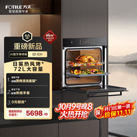 方太 AI智控 烘烤炸三合一 72L大容量 家用嵌入式电烤箱 精准控温