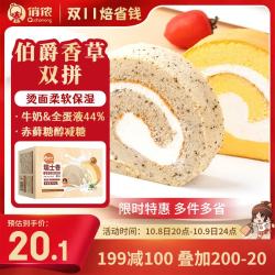 俏侬 伯爵红茶香草瑞士卷双拼50g*8片 动物奶油鲜奶蛋糕面包西式糕