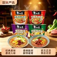 白象 桶装方便面红烧老坛酸菜牛肉面桶面整箱泡面宵夜速食品经典12桶