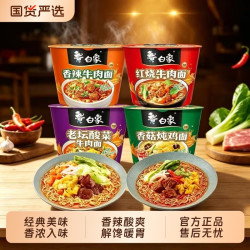白象 桶装方便面红烧老坛酸菜牛肉面桶面整箱泡面宵夜速食品经典12桶