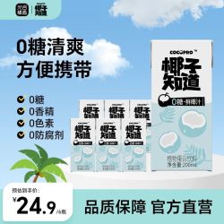 椰子知道 椰奶咖啡伴侣植物奶蛋白饮 200ml/盒