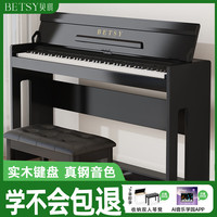 Betsy +智能立式电钢琴+B103木纹黑 88键重锤+琴凳 考级/成人初学者