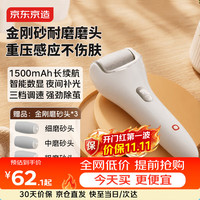 京东京造 电动磨脚器 美足器去死皮去角质磨老茧电动修脚神器全身水洗充电长续航修脚器送男女友礼物