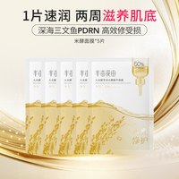 半亩花田 水光补水面膜敏感肌保湿修护紧致舒缓