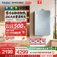 海尔 燃气热水器天然气零冷水16L20升KL7GT家用洗澡静音增压恒温