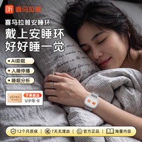 喜马拉雅 无屏智能编织表带心率监测健身专业24小时动态睡眠运动监测+赠年卡