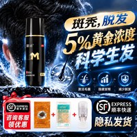 蔓迪 米诺地尔酊正品男女士生发液曼迪米诺 生发液官方授权旗舰店