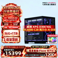 七彩虹 AMD锐龙 R7 9800X3D/B850M wifi7/XPG 16G 6000 c28/1TB PCIE4.0/RTX5070TI/全汉850W金牌