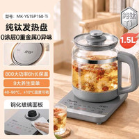 美的 纯钛养生壶1.5L玻璃