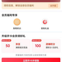 农夫山泉京东自营旗舰店入会50京豆