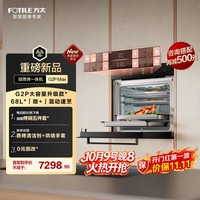 方太 G2P大容量升级款68L 玫瑰拿铁屏 全腔陶瓷内胆 微蒸烤炖炸五合一