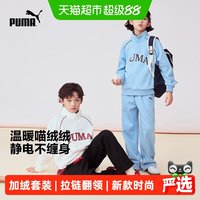 88VIP：彪马 童装新款时尚儿童加绒长袖套装男童女童半拉链翻领衣服