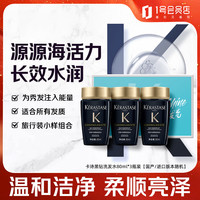 卡诗 KERASTASE）海源黑钻洗发水80ml*3瓶装滋养强韧水润柔顺清洁顺滑洗发露