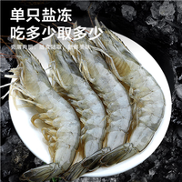 一虾一世界 盐东海捕大虾 30/40规格 4斤 冷冻青虾