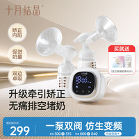 十月结晶 吸奶器无痛电动吸奶器双边母乳集奶器待产妇矫正内陷挤奶器