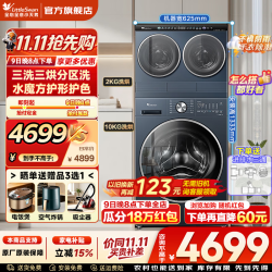 小天鹅 水魔方版三洗三烘 洗烘套装 TNDD20-08AIDE+TD10VE00