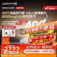 新品尝鲜：UWANT 云朵4.0 蒸汽洗地机家用洗拖吸一体拖把扫地机器人吸尘器