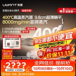UWANT 云朵4.0 蒸汽洗地机家用洗拖吸一体拖把扫地机器人吸尘器