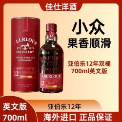 亚伯乐 保税有码/新版Aberlour亚伯乐12年双桶700ml苏格兰单一麦芽威士忌