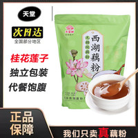天堂 牌无糖纯藕粉960g 袋装 杭州特产 西湖藕粉 纯藕粉 无糖