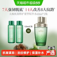 佰草集 太极胶原精华爽肤水 60ml*2