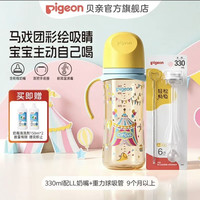 贝亲 自然实感第三代FUN系列 彩绘款 330ml 马戏团 LL码 6月+