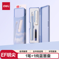 得力 钢笔 A932 蓝杆 EF尖 单支装
