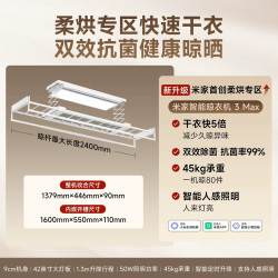 小米 米家智能晾衣机3Max电动升降阳台隐形晾衣架烘干除菌人感照明