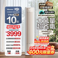 海信 大薄荷空调新一级能效 大3匹
