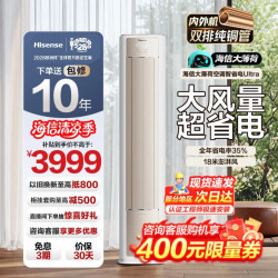 海信 大薄荷空调新一级能效 大3匹