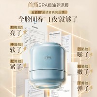 佰草集 仙草泥涂抹面膜 淡纹紧致泥膜睡眠免洗 108g
