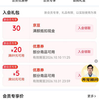 网易严选京东自营旗舰店入会30京豆