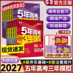 2027版《五年高考三年模拟》高考总复习