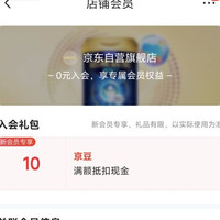 京东 达能益生奶粉京东自营旗舰店 入会领取10京豆