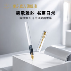 派克 钢笔 威雅XL系列 入门款 白色金夹 F尖 单支装